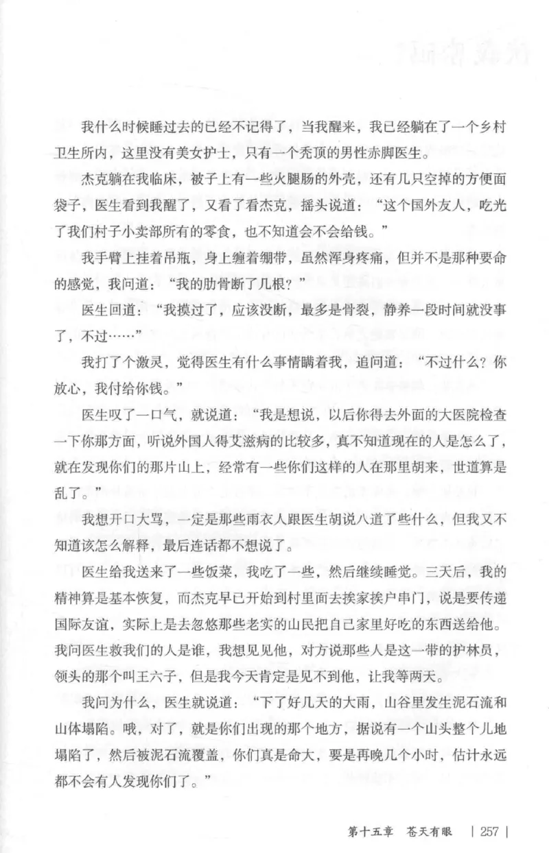 05.《伏羲密码》[第二季][贺宝栋编著][江苏凤凰文艺出版社][978-7-5594-1800-5][2018.5][P288]_绝版书_天涯系列_t涯_天涯社区优质书籍