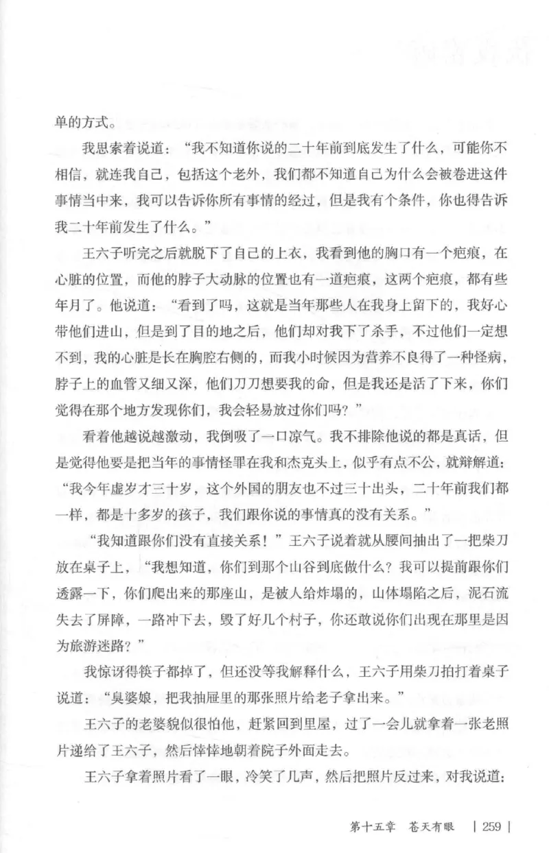 05.《伏羲密码》[第二季][贺宝栋编著][江苏凤凰文艺出版社][978-7-5594-1800-5][2018.5][P288]_绝版书_天涯系列_t涯_天涯社区优质书籍