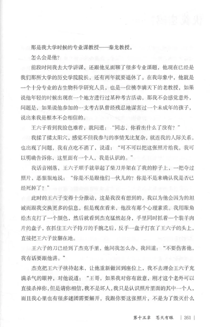 05.《伏羲密码》[第二季][贺宝栋编著][江苏凤凰文艺出版社][978-7-5594-1800-5][2018.5][P288]_绝版书_天涯系列_t涯_天涯社区优质书籍