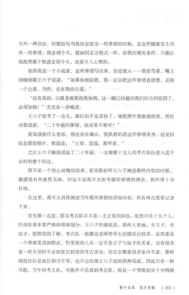 05.《伏羲密码》[第二季][贺宝栋编著][江苏凤凰文艺出版社][978-7-5594-1800-5][2018.5][P288]_绝版书_天涯系列_t涯_天涯社区优质书籍