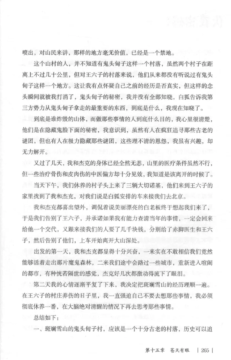 05.《伏羲密码》[第二季][贺宝栋编著][江苏凤凰文艺出版社][978-7-5594-1800-5][2018.5][P288]_绝版书_天涯系列_t涯_天涯社区优质书籍