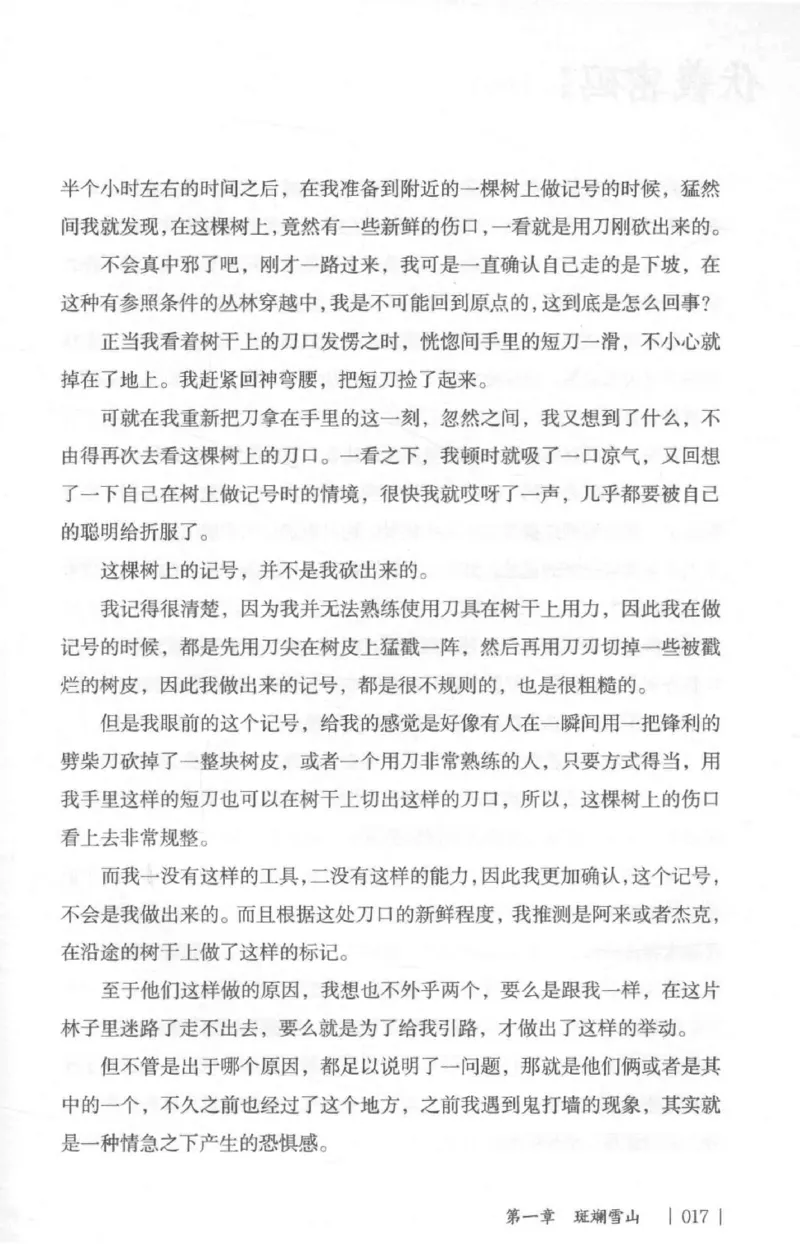 05.《伏羲密码》[第二季][贺宝栋编著][江苏凤凰文艺出版社][978-7-5594-1800-5][2018.5][P288]_绝版书_天涯系列_t涯_天涯社区优质书籍