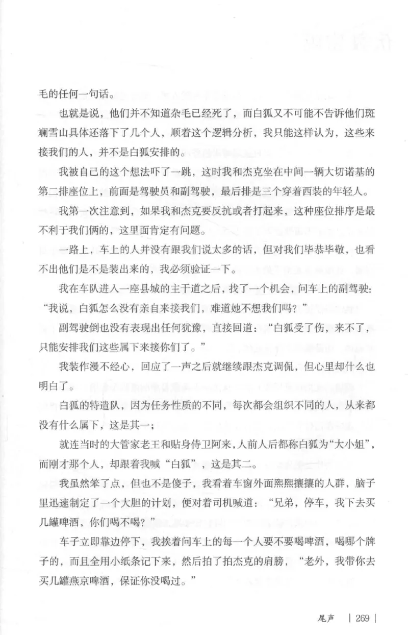 05.《伏羲密码》[第二季][贺宝栋编著][江苏凤凰文艺出版社][978-7-5594-1800-5][2018.5][P288]_绝版书_天涯系列_t涯_天涯社区优质书籍