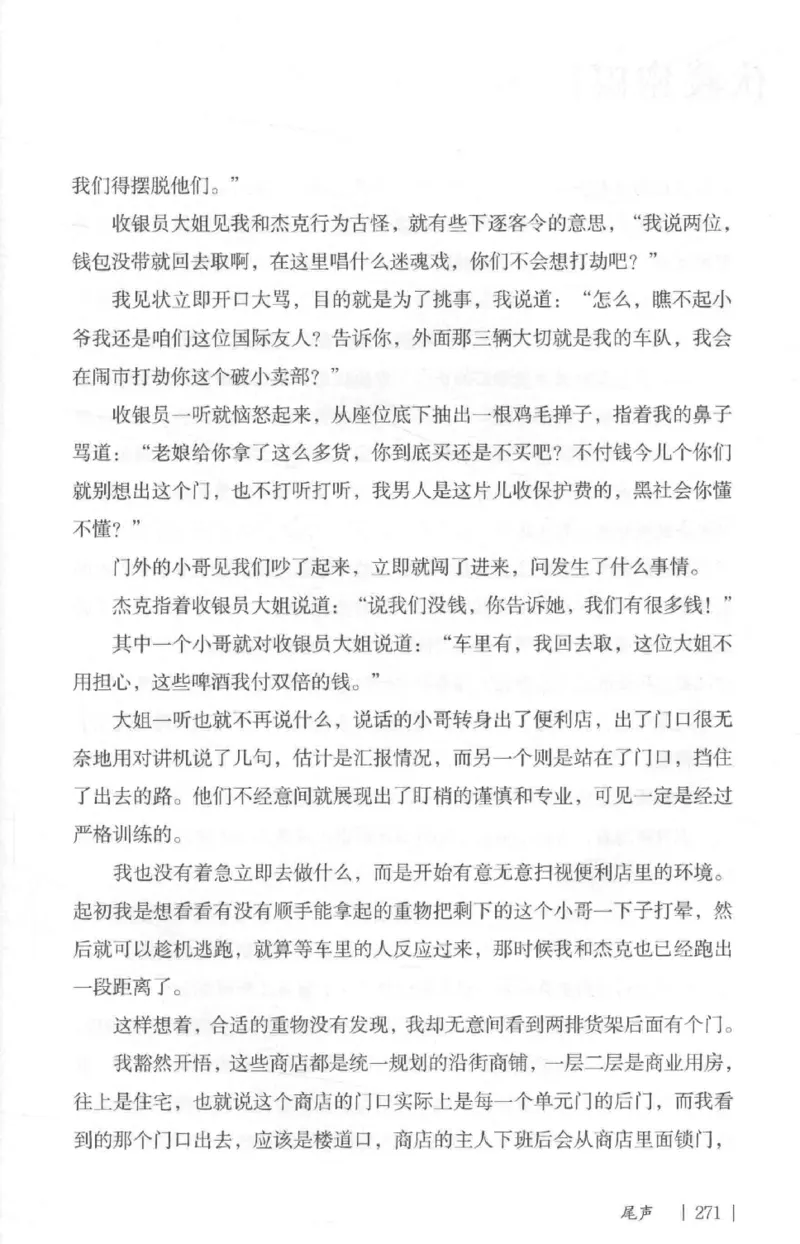 05.《伏羲密码》[第二季][贺宝栋编著][江苏凤凰文艺出版社][978-7-5594-1800-5][2018.5][P288]_绝版书_天涯系列_t涯_天涯社区优质书籍