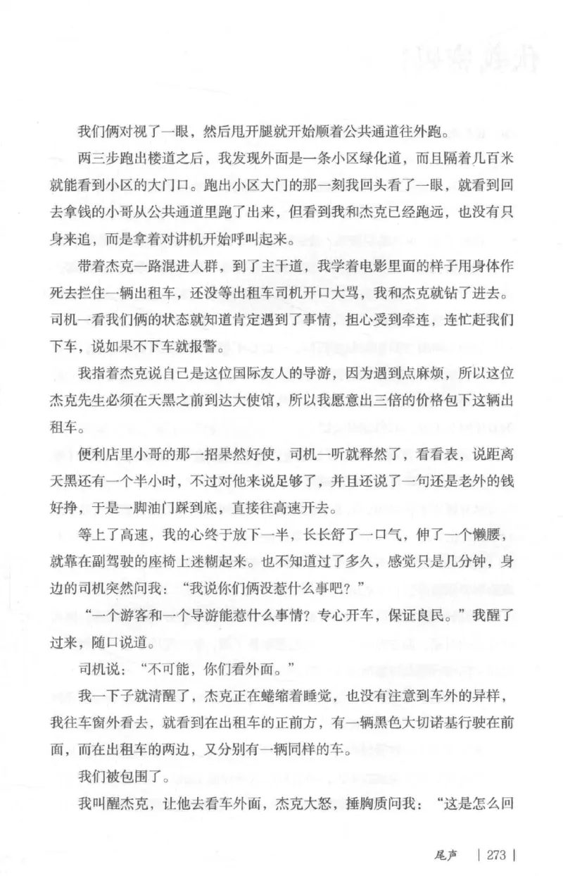 05.《伏羲密码》[第二季][贺宝栋编著][江苏凤凰文艺出版社][978-7-5594-1800-5][2018.5][P288]_绝版书_天涯系列_t涯_天涯社区优质书籍