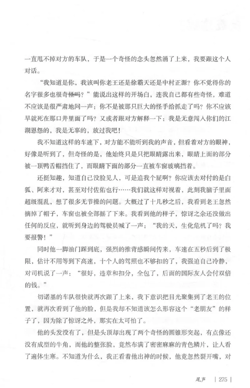 05.《伏羲密码》[第二季][贺宝栋编著][江苏凤凰文艺出版社][978-7-5594-1800-5][2018.5][P288]_绝版书_天涯系列_t涯_天涯社区优质书籍