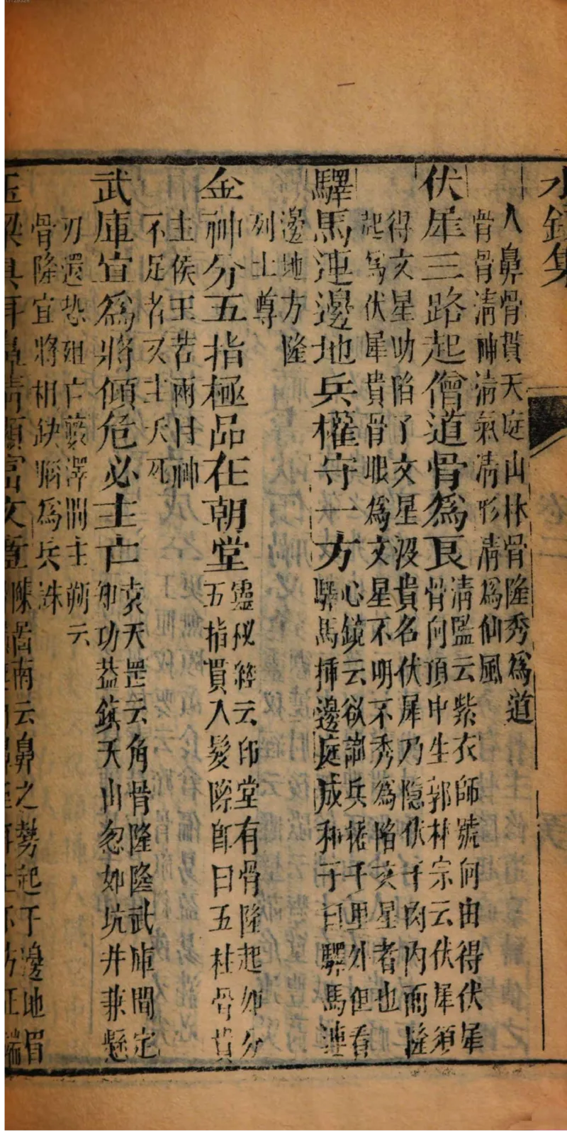 05.《伏羲密码》[第二季][贺宝栋编著][江苏凤凰文艺出版社][978-7-5594-1800-5][2018.5][P288]_绝版书_天涯系列_t涯_天涯社区优质书籍