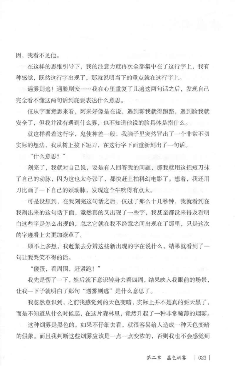 05.《伏羲密码》[第二季][贺宝栋编著][江苏凤凰文艺出版社][978-7-5594-1800-5][2018.5][P288]_绝版书_天涯系列_t涯_天涯社区优质书籍