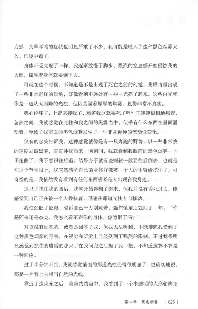 05.《伏羲密码》[第二季][贺宝栋编著][江苏凤凰文艺出版社][978-7-5594-1800-5][2018.5][P288]_绝版书_天涯系列_t涯_天涯社区优质书籍