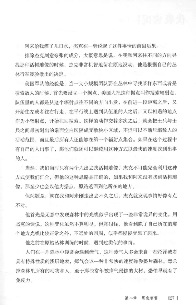 05.《伏羲密码》[第二季][贺宝栋编著][江苏凤凰文艺出版社][978-7-5594-1800-5][2018.5][P288]_绝版书_天涯系列_t涯_天涯社区优质书籍