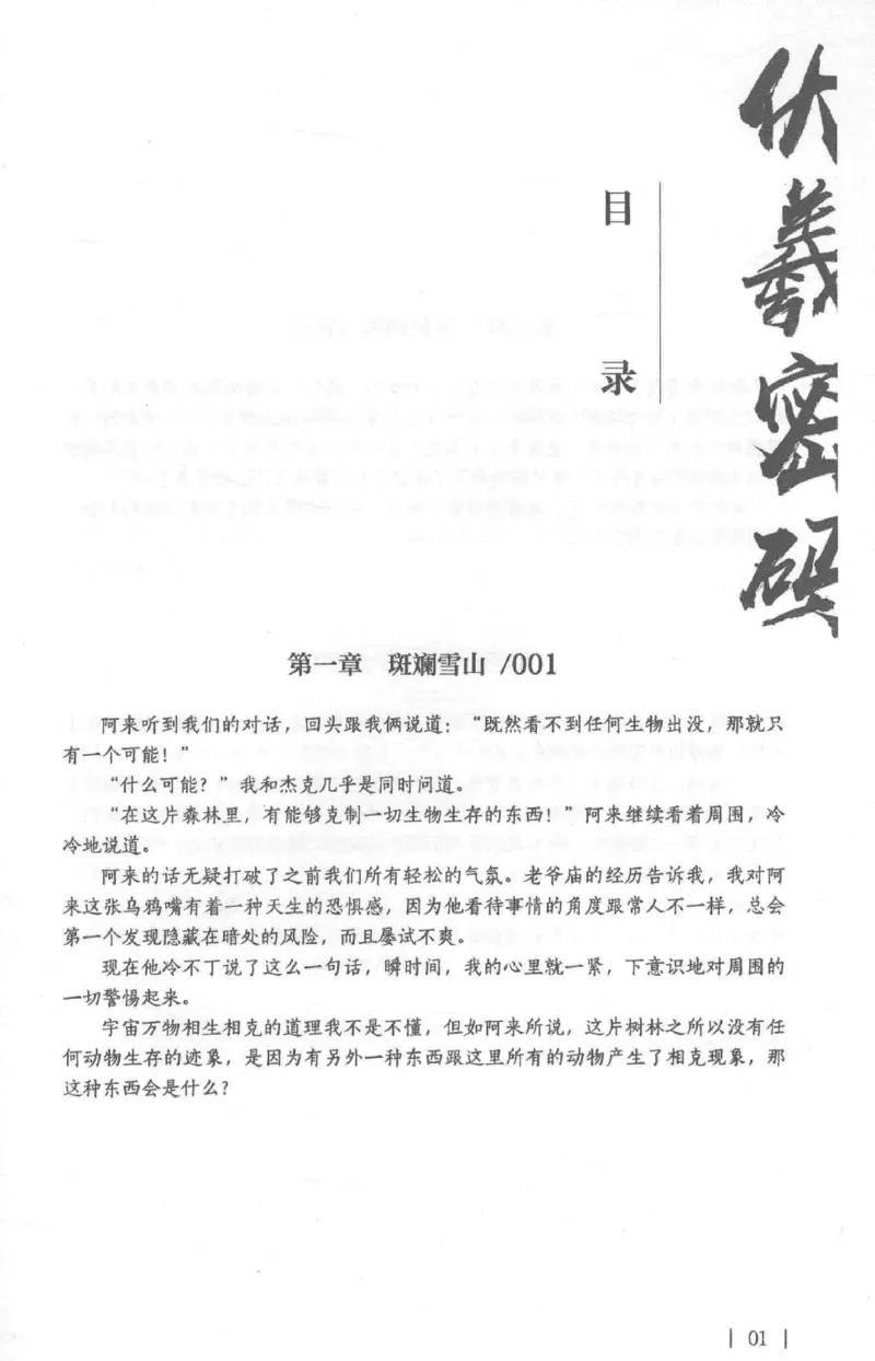 05.《伏羲密码》[第二季][贺宝栋编著][江苏凤凰文艺出版社][978-7-5594-1800-5][2018.5][P288]_绝版书_天涯系列_t涯_天涯社区优质书籍