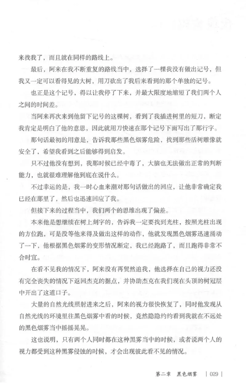 05.《伏羲密码》[第二季][贺宝栋编著][江苏凤凰文艺出版社][978-7-5594-1800-5][2018.5][P288]_绝版书_天涯系列_t涯_天涯社区优质书籍