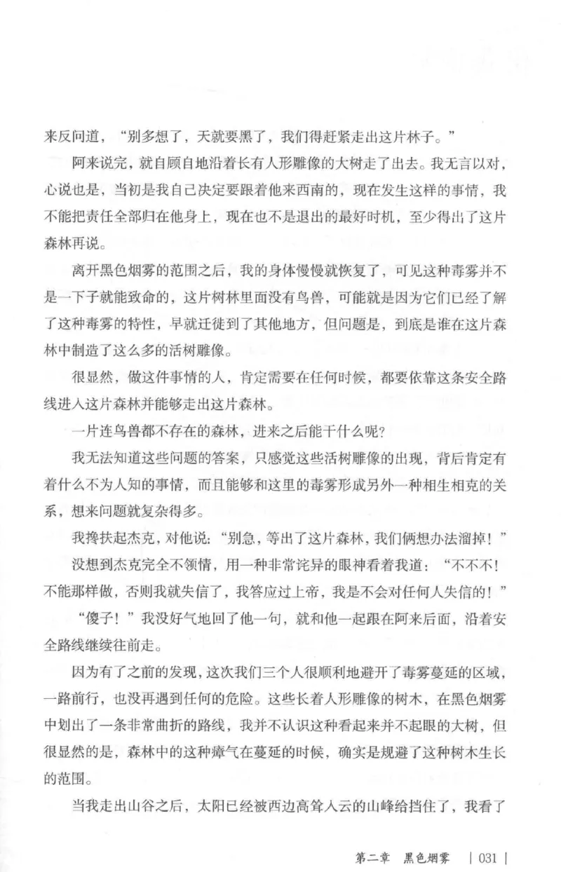 05.《伏羲密码》[第二季][贺宝栋编著][江苏凤凰文艺出版社][978-7-5594-1800-5][2018.5][P288]_绝版书_天涯系列_t涯_天涯社区优质书籍