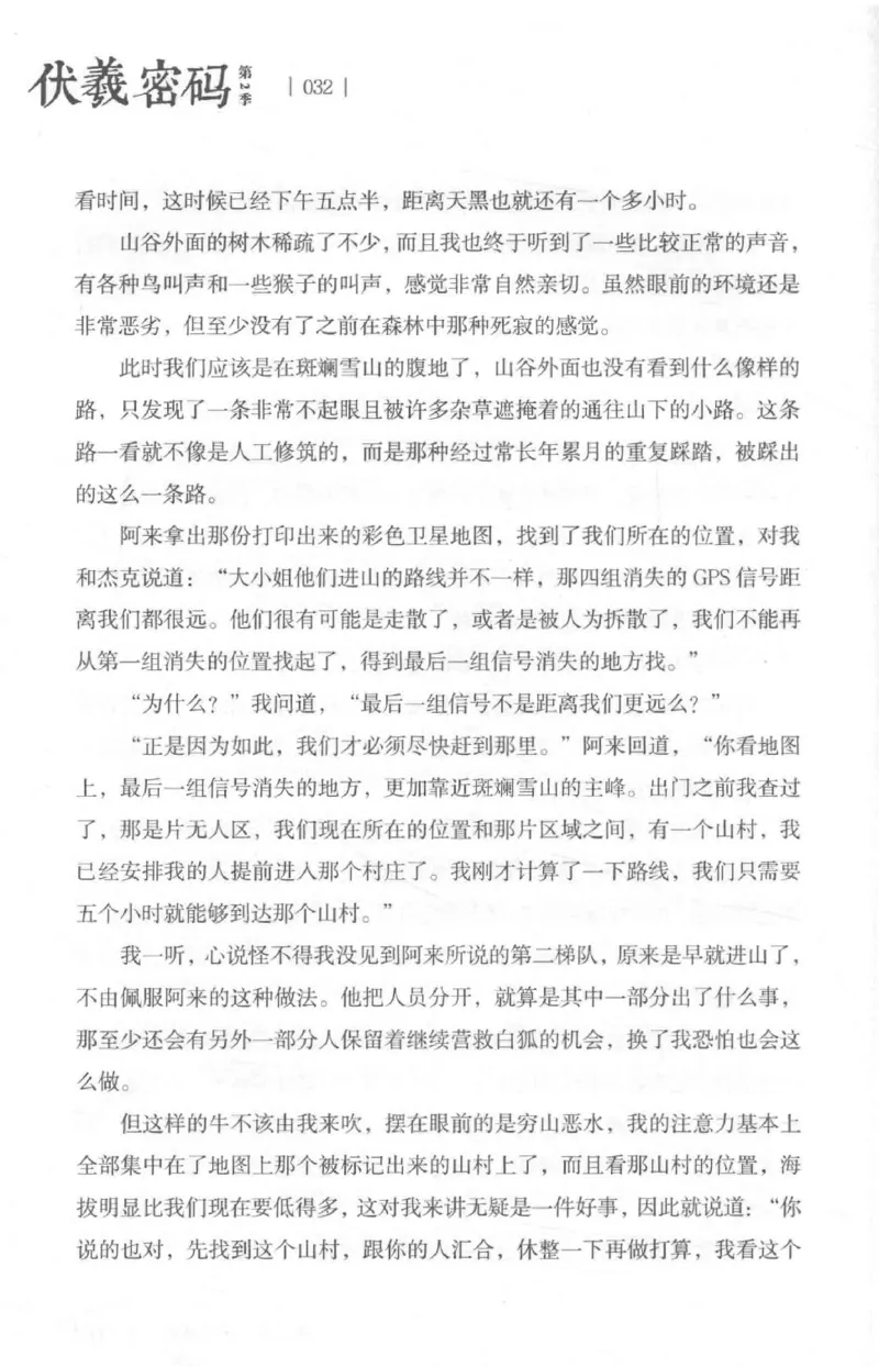 05.《伏羲密码》[第二季][贺宝栋编著][江苏凤凰文艺出版社][978-7-5594-1800-5][2018.5][P288]_绝版书_天涯系列_t涯_天涯社区优质书籍