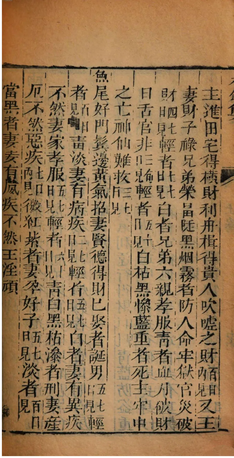 05.《伏羲密码》[第二季][贺宝栋编著][江苏凤凰文艺出版社][978-7-5594-1800-5][2018.5][P288]_绝版书_天涯系列_t涯_天涯社区优质书籍