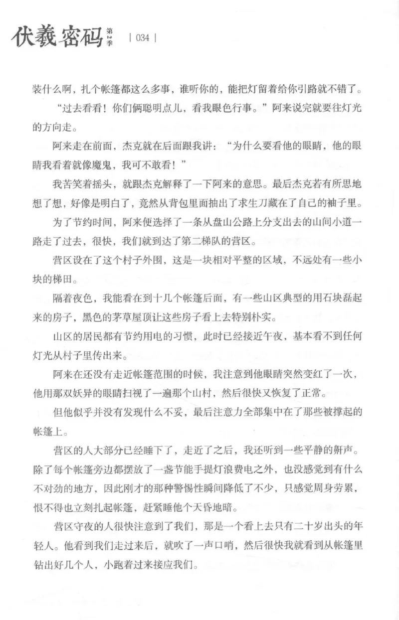 05.《伏羲密码》[第二季][贺宝栋编著][江苏凤凰文艺出版社][978-7-5594-1800-5][2018.5][P288]_绝版书_天涯系列_t涯_天涯社区优质书籍