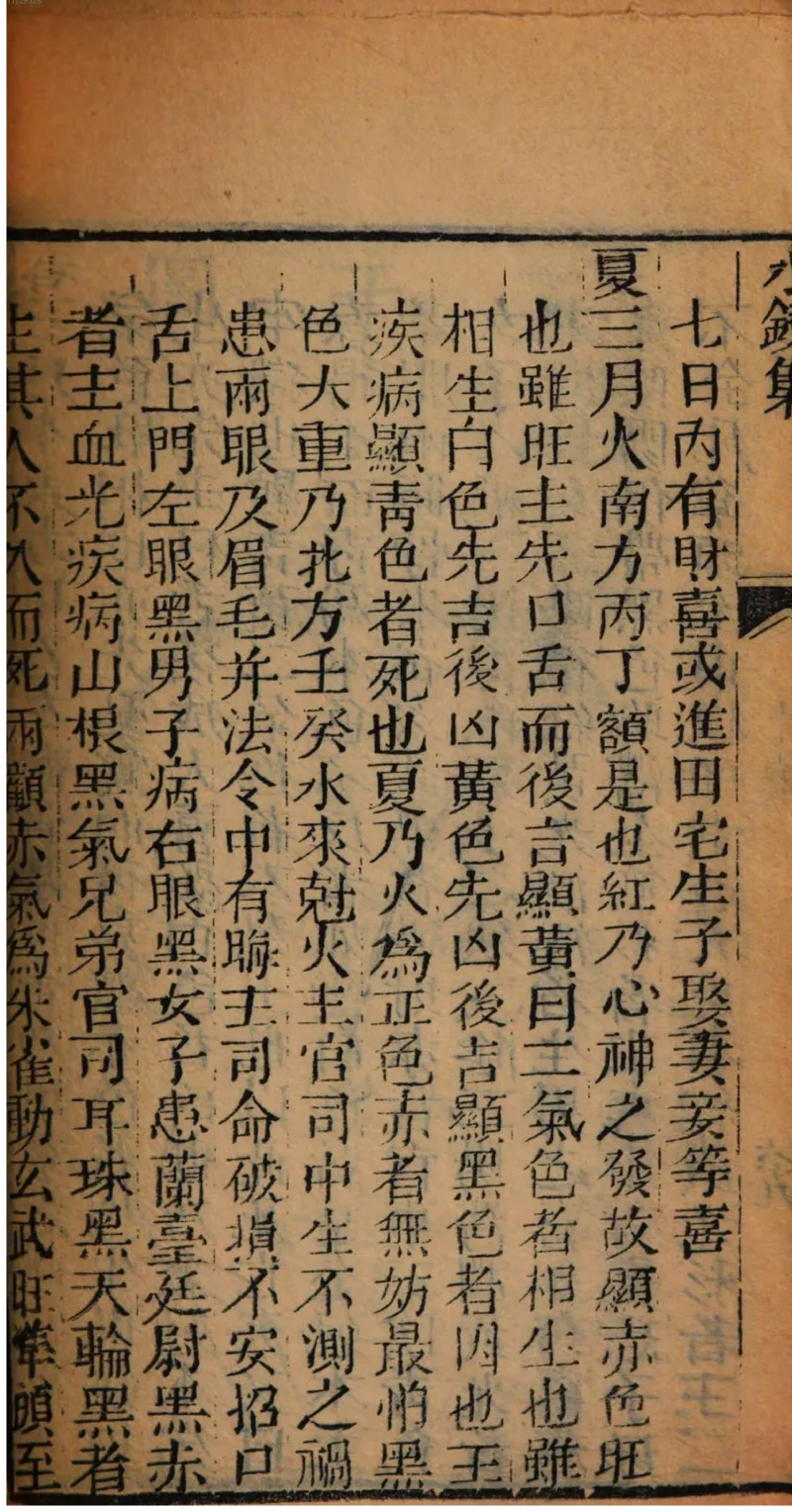 05.《伏羲密码》[第二季][贺宝栋编著][江苏凤凰文艺出版社][978-7-5594-1800-5][2018.5][P288]_绝版书_天涯系列_t涯_天涯社区优质书籍