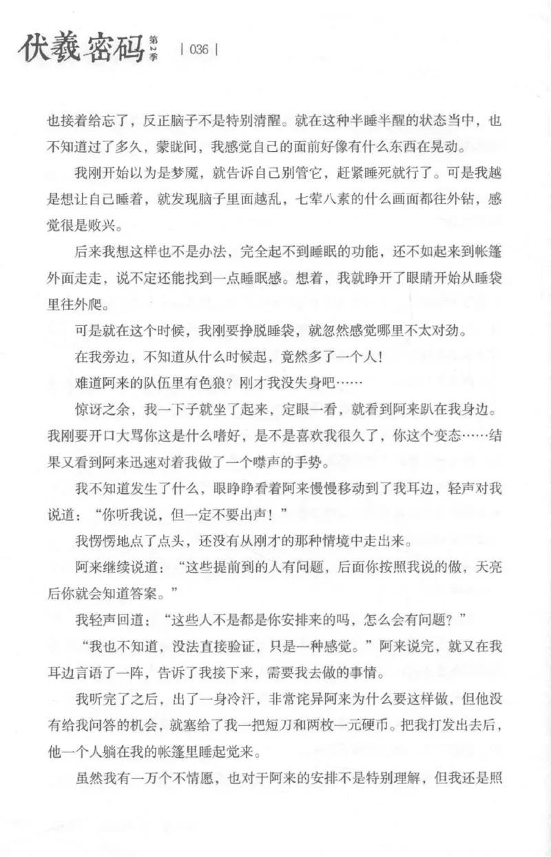 05.《伏羲密码》[第二季][贺宝栋编著][江苏凤凰文艺出版社][978-7-5594-1800-5][2018.5][P288]_绝版书_天涯系列_t涯_天涯社区优质书籍