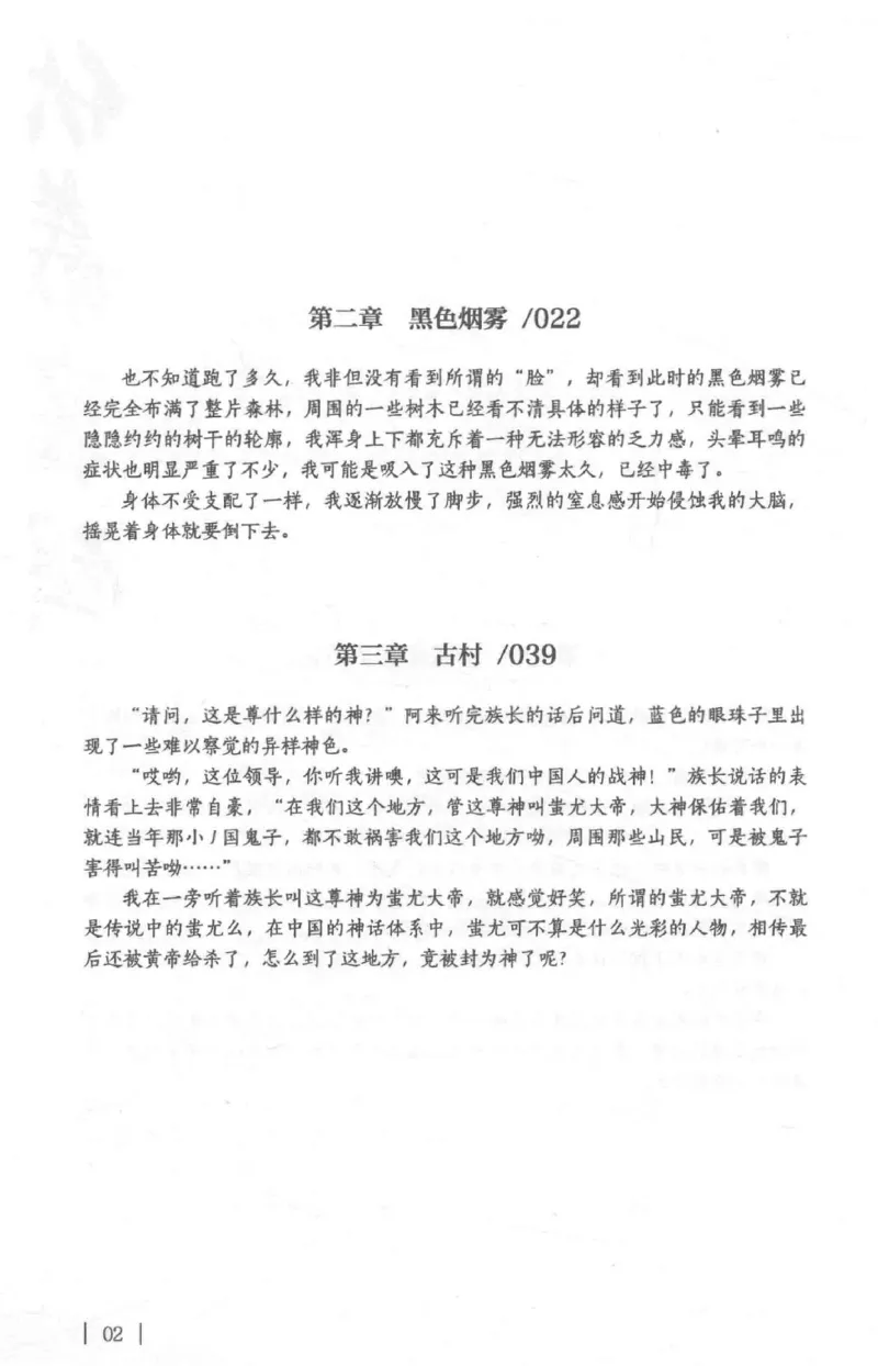 05.《伏羲密码》[第二季][贺宝栋编著][江苏凤凰文艺出版社][978-7-5594-1800-5][2018.5][P288]_绝版书_天涯系列_t涯_天涯社区优质书籍