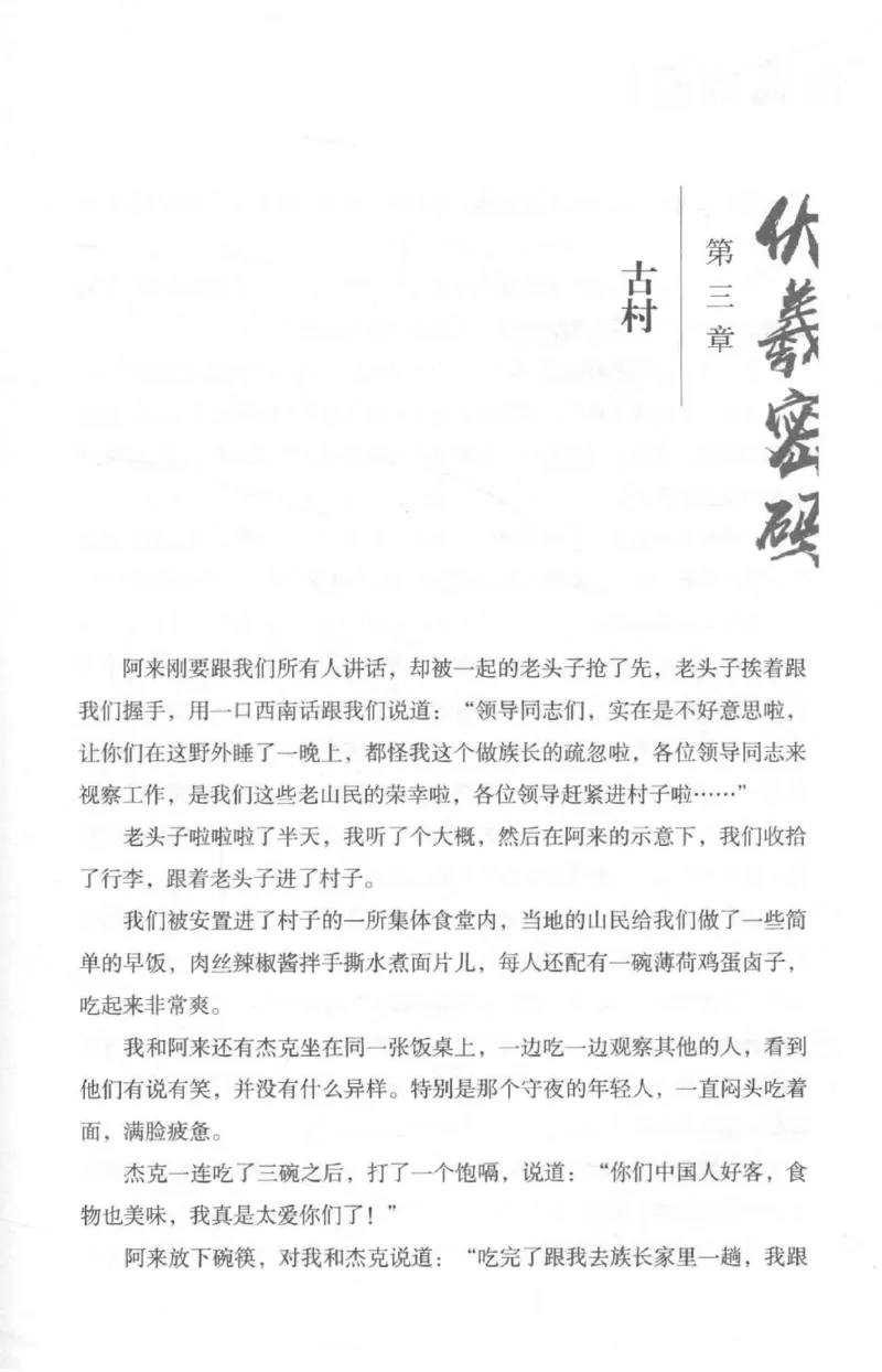 05.《伏羲密码》[第二季][贺宝栋编著][江苏凤凰文艺出版社][978-7-5594-1800-5][2018.5][P288]_绝版书_天涯系列_t涯_天涯社区优质书籍