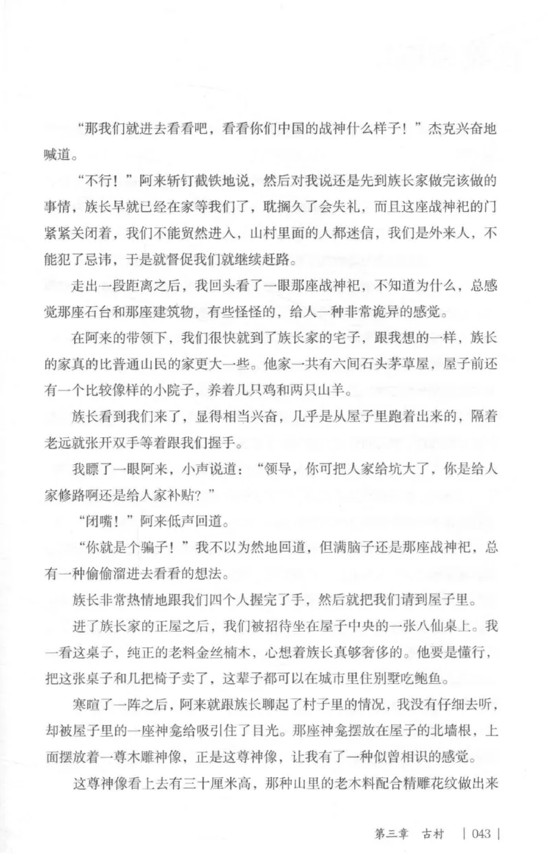 05.《伏羲密码》[第二季][贺宝栋编著][江苏凤凰文艺出版社][978-7-5594-1800-5][2018.5][P288]_绝版书_天涯系列_t涯_天涯社区优质书籍