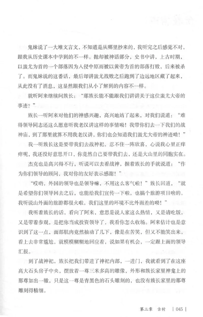 05.《伏羲密码》[第二季][贺宝栋编著][江苏凤凰文艺出版社][978-7-5594-1800-5][2018.5][P288]_绝版书_天涯系列_t涯_天涯社区优质书籍