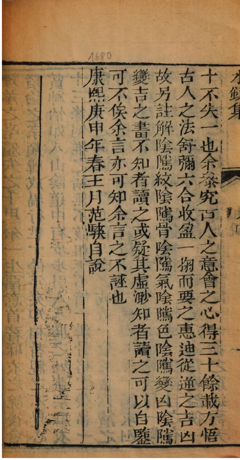 05.《伏羲密码》[第二季][贺宝栋编著][江苏凤凰文艺出版社][978-7-5594-1800-5][2018.5][P288]_绝版书_天涯系列_t涯_天涯社区优质书籍