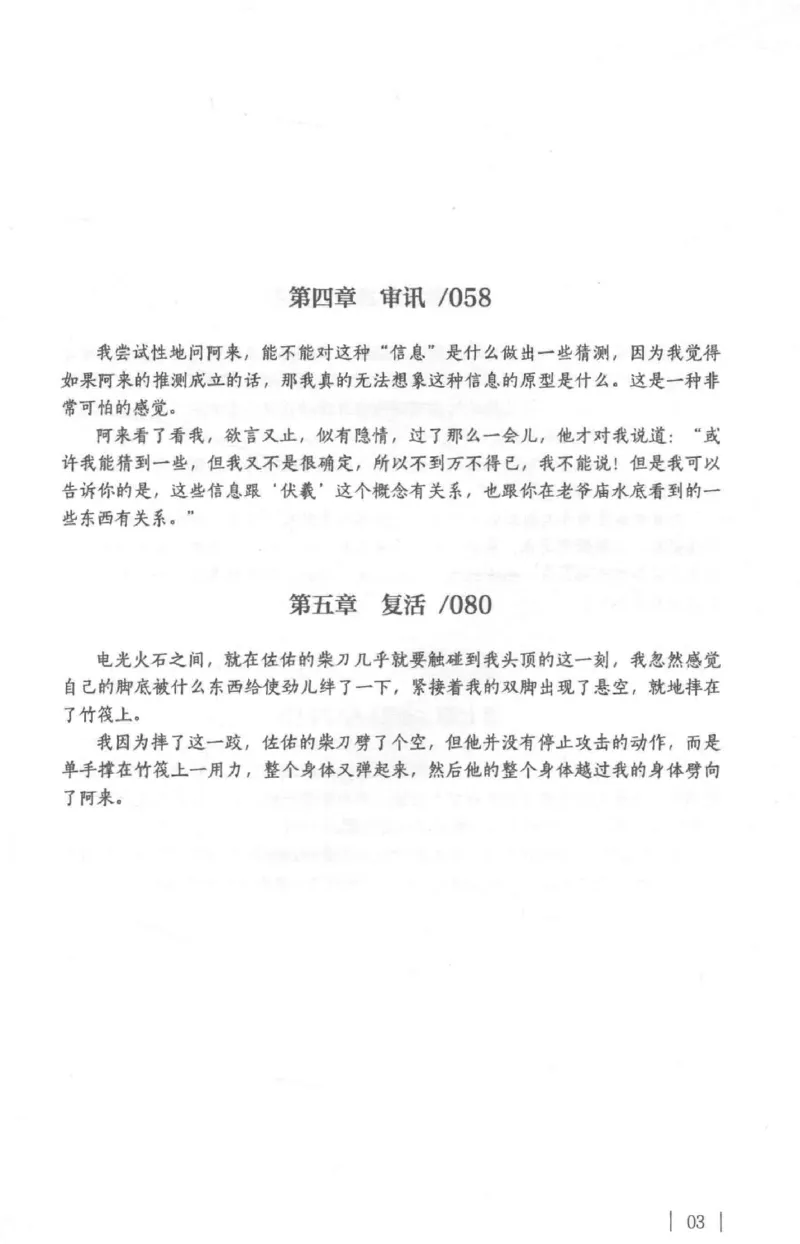 05.《伏羲密码》[第二季][贺宝栋编著][江苏凤凰文艺出版社][978-7-5594-1800-5][2018.5][P288]_绝版书_天涯系列_t涯_天涯社区优质书籍