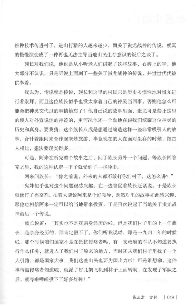 05.《伏羲密码》[第二季][贺宝栋编著][江苏凤凰文艺出版社][978-7-5594-1800-5][2018.5][P288]_绝版书_天涯系列_t涯_天涯社区优质书籍