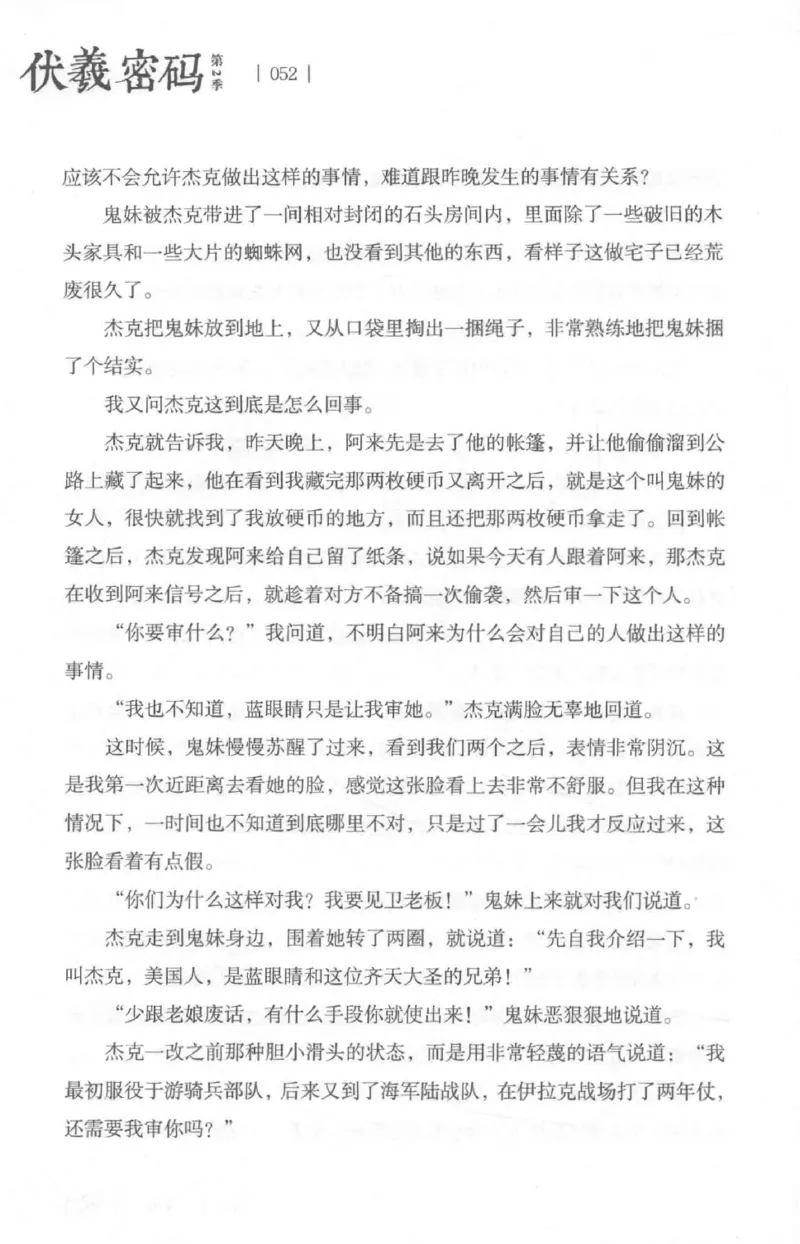 05.《伏羲密码》[第二季][贺宝栋编著][江苏凤凰文艺出版社][978-7-5594-1800-5][2018.5][P288]_绝版书_天涯系列_t涯_天涯社区优质书籍