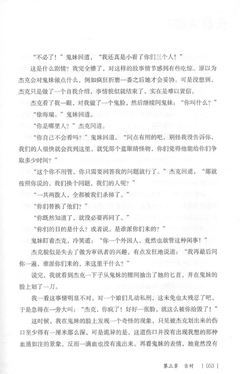 05.《伏羲密码》[第二季][贺宝栋编著][江苏凤凰文艺出版社][978-7-5594-1800-5][2018.5][P288]_绝版书_天涯系列_t涯_天涯社区优质书籍