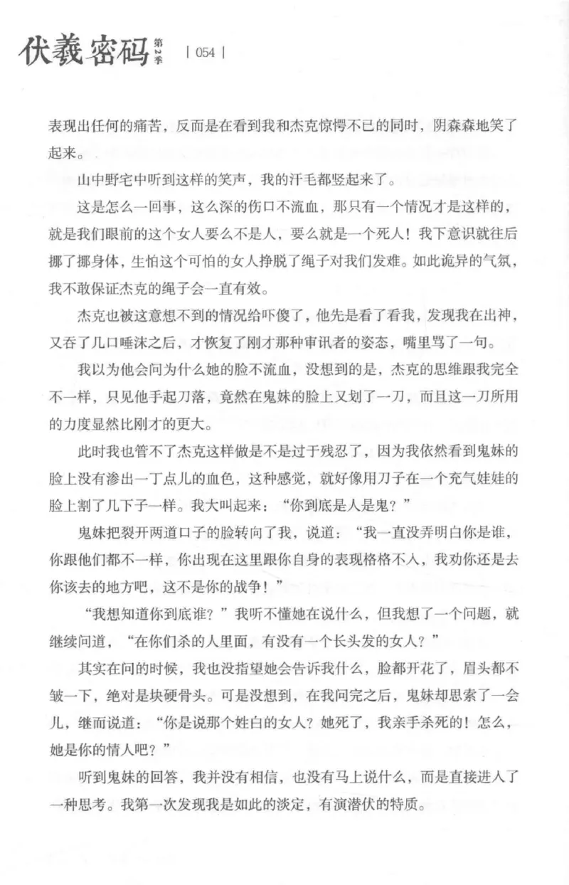 05.《伏羲密码》[第二季][贺宝栋编著][江苏凤凰文艺出版社][978-7-5594-1800-5][2018.5][P288]_绝版书_天涯系列_t涯_天涯社区优质书籍