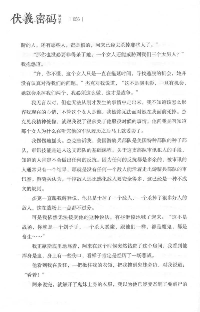 05.《伏羲密码》[第二季][贺宝栋编著][江苏凤凰文艺出版社][978-7-5594-1800-5][2018.5][P288]_绝版书_天涯系列_t涯_天涯社区优质书籍