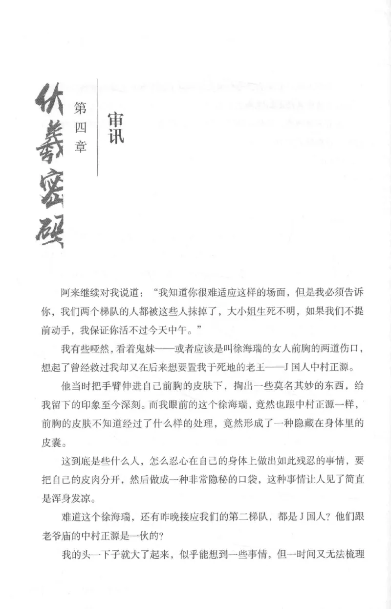 05.《伏羲密码》[第二季][贺宝栋编著][江苏凤凰文艺出版社][978-7-5594-1800-5][2018.5][P288]_绝版书_天涯系列_t涯_天涯社区优质书籍