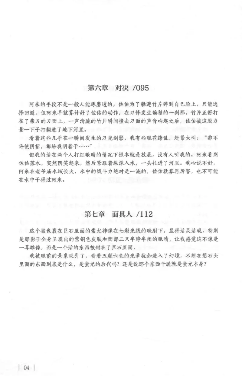 05.《伏羲密码》[第二季][贺宝栋编著][江苏凤凰文艺出版社][978-7-5594-1800-5][2018.5][P288]_绝版书_天涯系列_t涯_天涯社区优质书籍