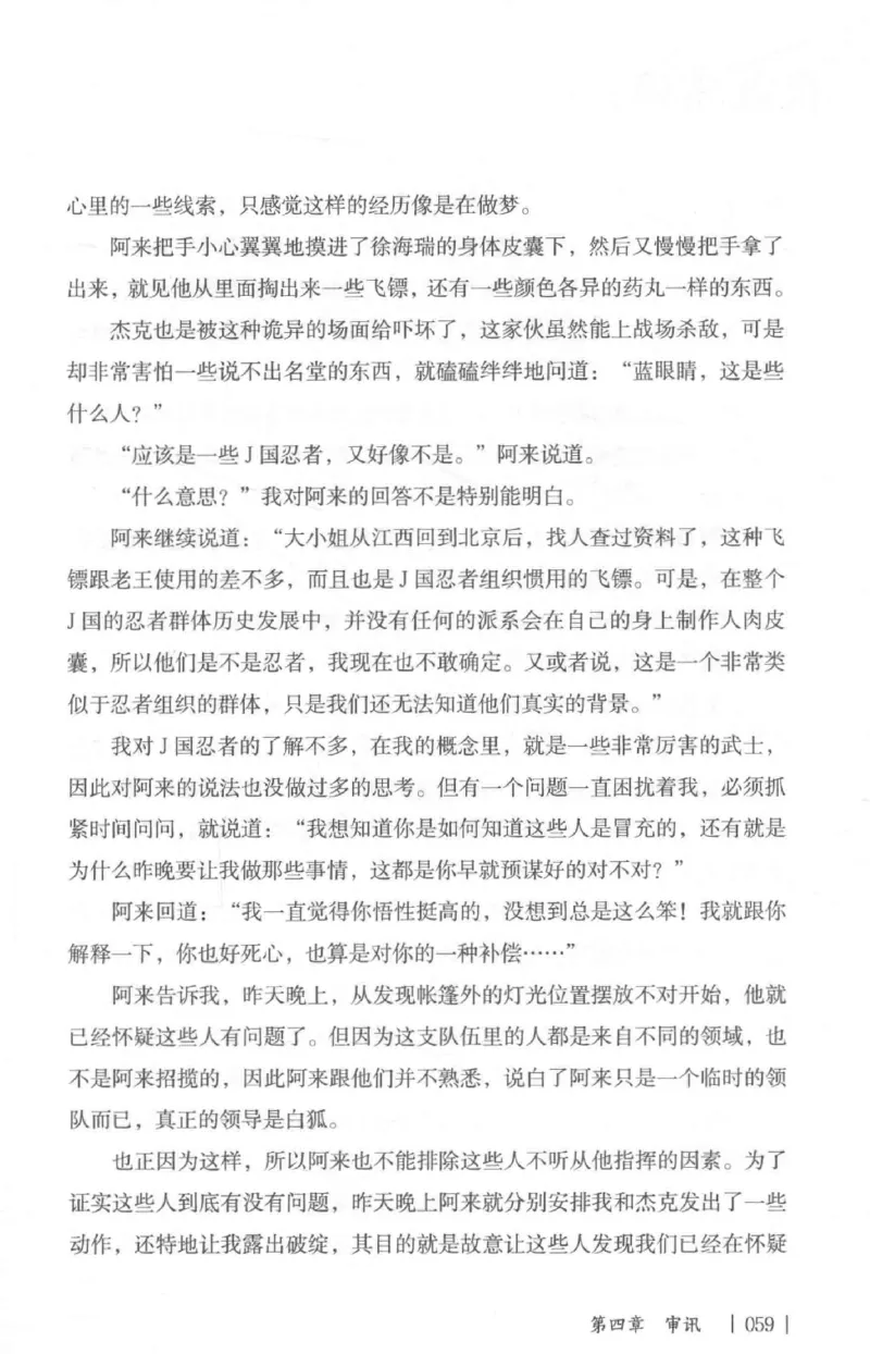 05.《伏羲密码》[第二季][贺宝栋编著][江苏凤凰文艺出版社][978-7-5594-1800-5][2018.5][P288]_绝版书_天涯系列_t涯_天涯社区优质书籍