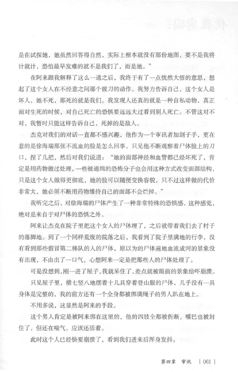 05.《伏羲密码》[第二季][贺宝栋编著][江苏凤凰文艺出版社][978-7-5594-1800-5][2018.5][P288]_绝版书_天涯系列_t涯_天涯社区优质书籍