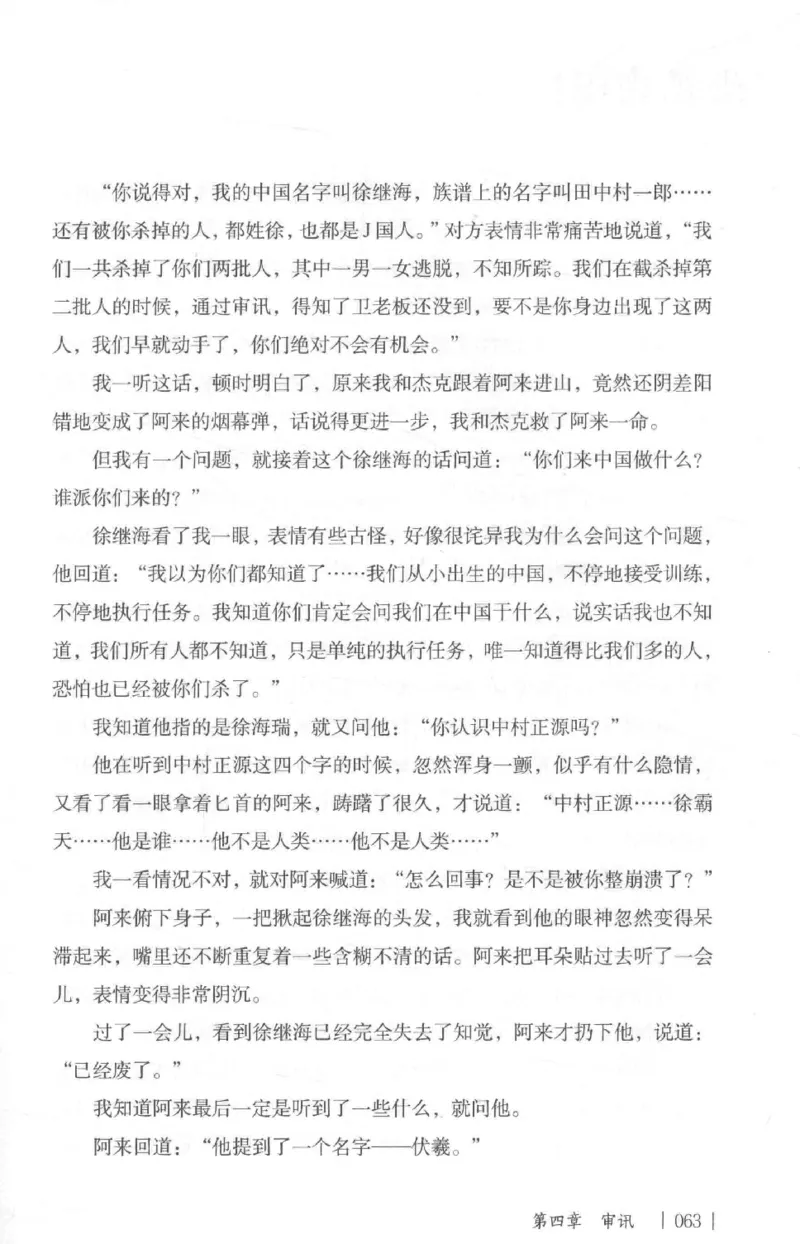 05.《伏羲密码》[第二季][贺宝栋编著][江苏凤凰文艺出版社][978-7-5594-1800-5][2018.5][P288]_绝版书_天涯系列_t涯_天涯社区优质书籍