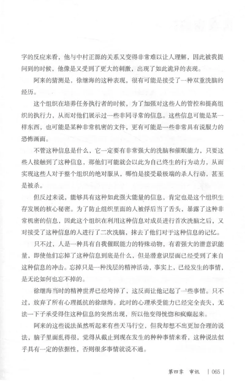 05.《伏羲密码》[第二季][贺宝栋编著][江苏凤凰文艺出版社][978-7-5594-1800-5][2018.5][P288]_绝版书_天涯系列_t涯_天涯社区优质书籍