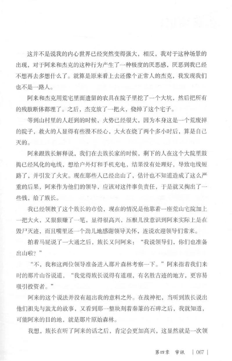 05.《伏羲密码》[第二季][贺宝栋编著][江苏凤凰文艺出版社][978-7-5594-1800-5][2018.5][P288]_绝版书_天涯系列_t涯_天涯社区优质书籍