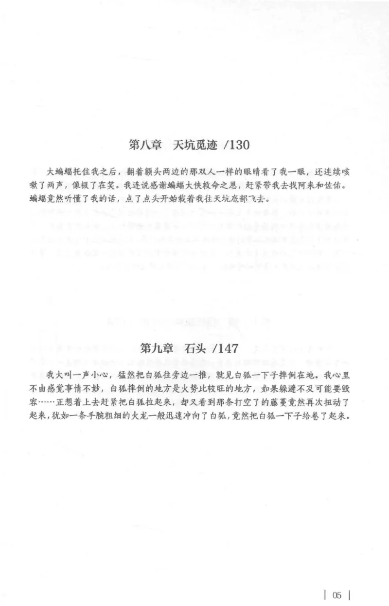 05.《伏羲密码》[第二季][贺宝栋编著][江苏凤凰文艺出版社][978-7-5594-1800-5][2018.5][P288]_绝版书_天涯系列_t涯_天涯社区优质书籍