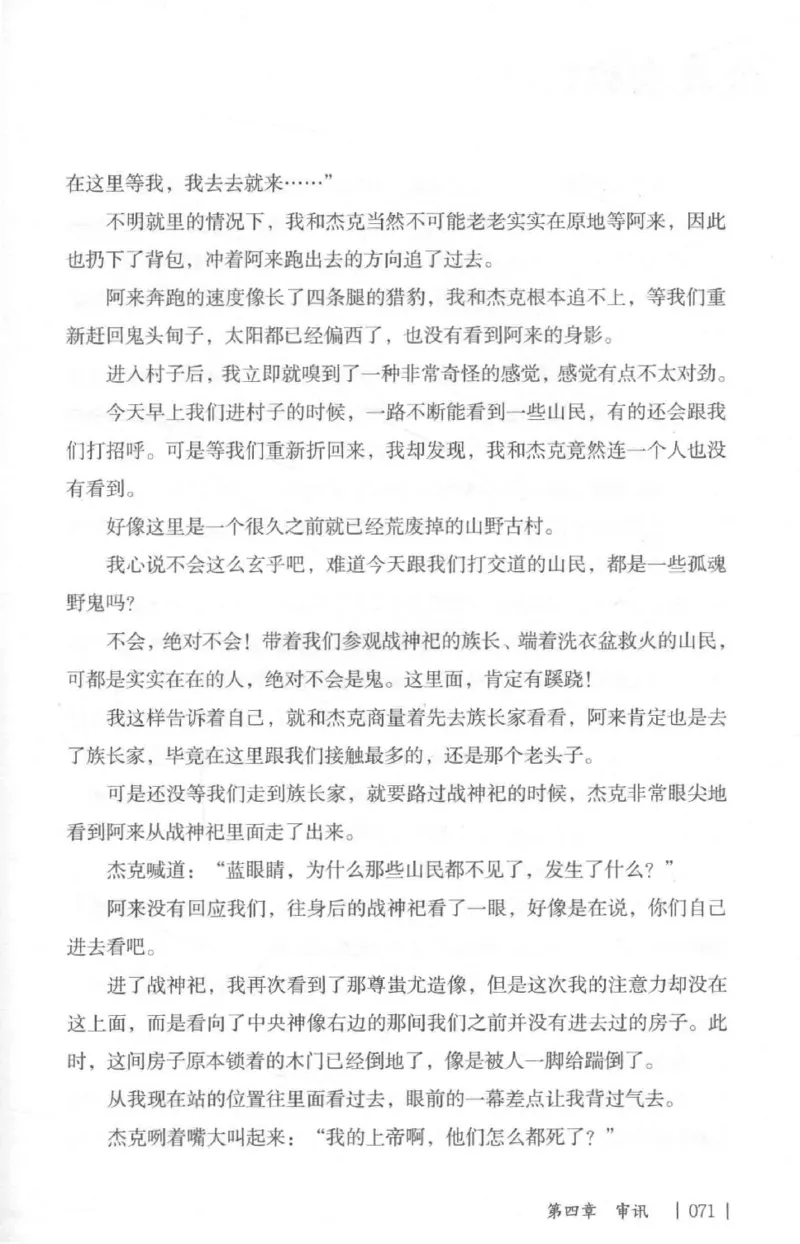 05.《伏羲密码》[第二季][贺宝栋编著][江苏凤凰文艺出版社][978-7-5594-1800-5][2018.5][P288]_绝版书_天涯系列_t涯_天涯社区优质书籍