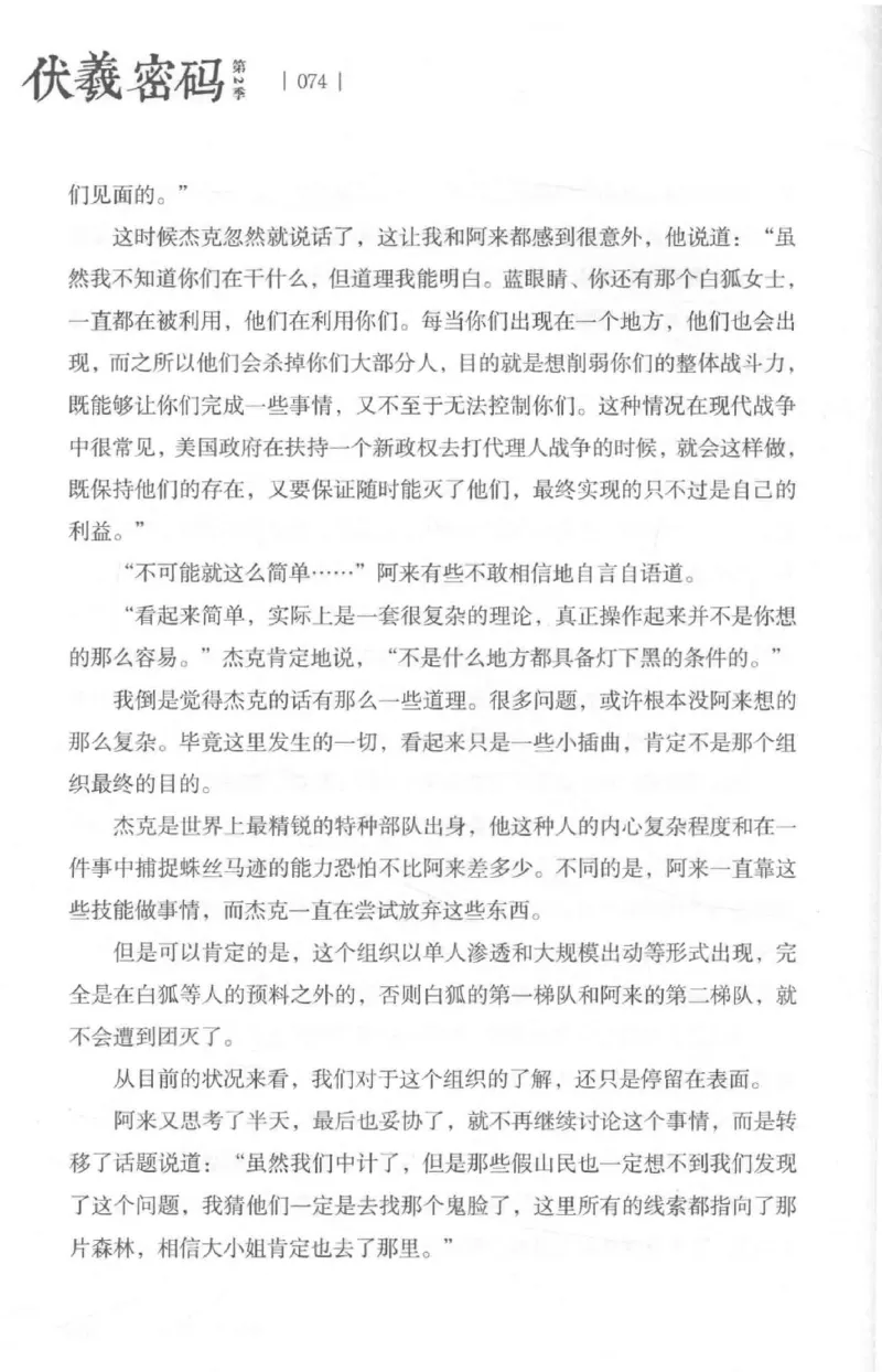 05.《伏羲密码》[第二季][贺宝栋编著][江苏凤凰文艺出版社][978-7-5594-1800-5][2018.5][P288]_绝版书_天涯系列_t涯_天涯社区优质书籍