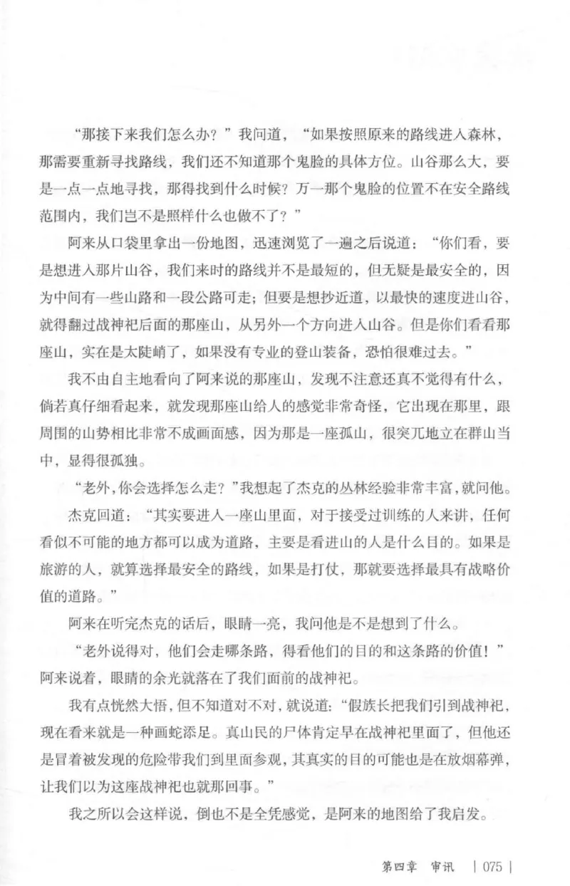 05.《伏羲密码》[第二季][贺宝栋编著][江苏凤凰文艺出版社][978-7-5594-1800-5][2018.5][P288]_绝版书_天涯系列_t涯_天涯社区优质书籍