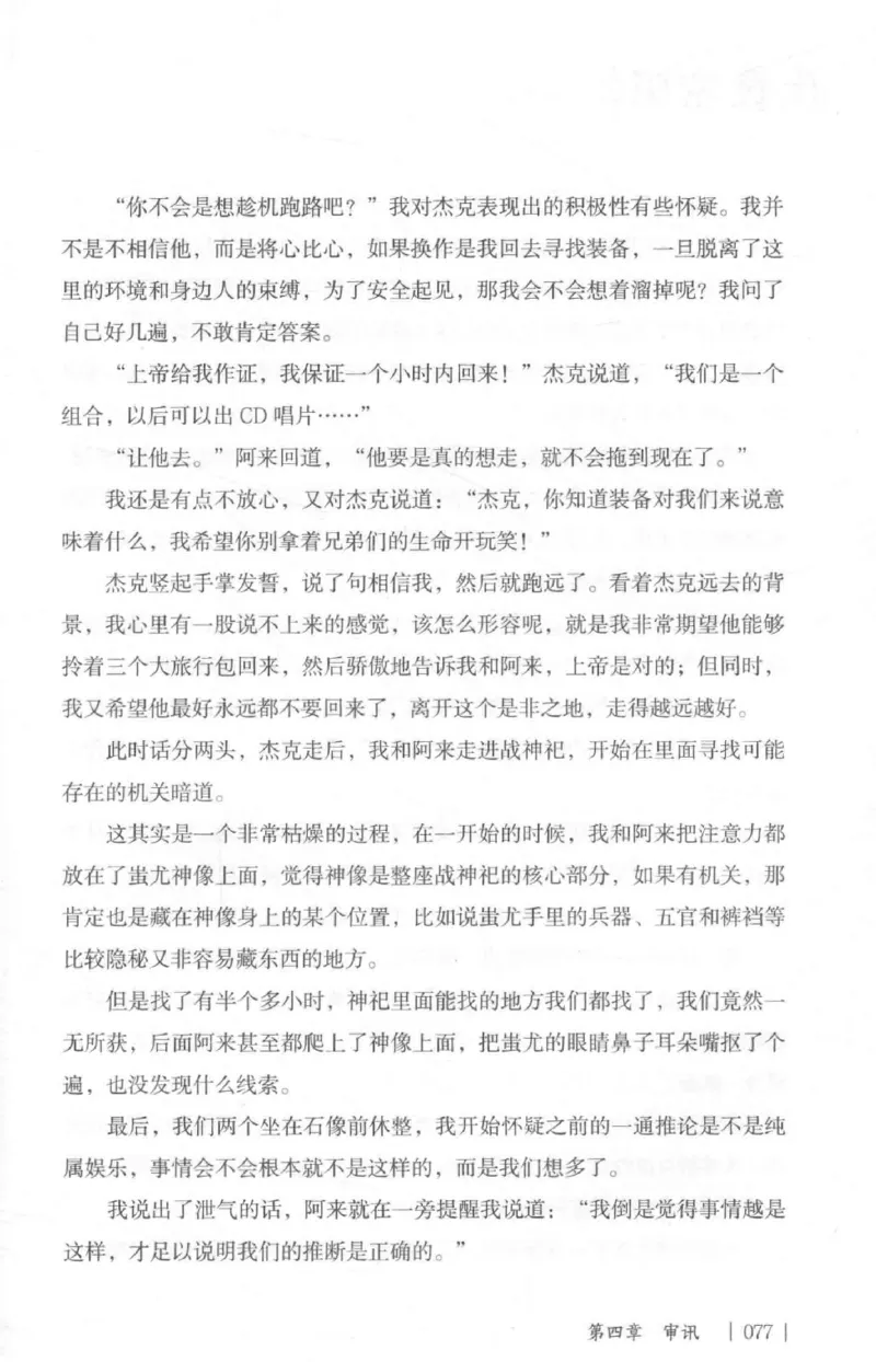 05.《伏羲密码》[第二季][贺宝栋编著][江苏凤凰文艺出版社][978-7-5594-1800-5][2018.5][P288]_绝版书_天涯系列_t涯_天涯社区优质书籍