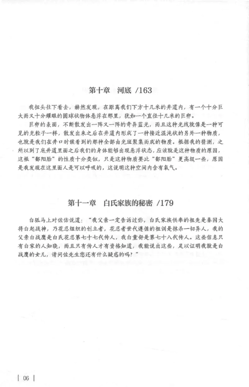 05.《伏羲密码》[第二季][贺宝栋编著][江苏凤凰文艺出版社][978-7-5594-1800-5][2018.5][P288]_绝版书_天涯系列_t涯_天涯社区优质书籍