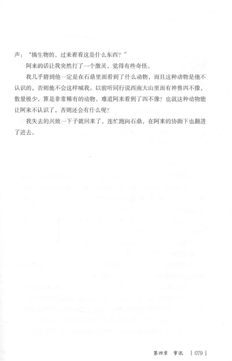 05.《伏羲密码》[第二季][贺宝栋编著][江苏凤凰文艺出版社][978-7-5594-1800-5][2018.5][P288]_绝版书_天涯系列_t涯_天涯社区优质书籍