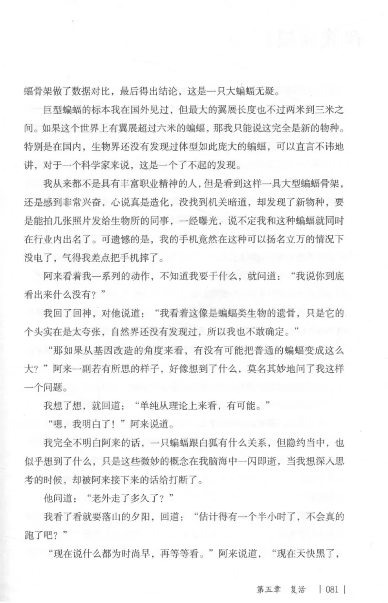 05.《伏羲密码》[第二季][贺宝栋编著][江苏凤凰文艺出版社][978-7-5594-1800-5][2018.5][P288]_绝版书_天涯系列_t涯_天涯社区优质书籍