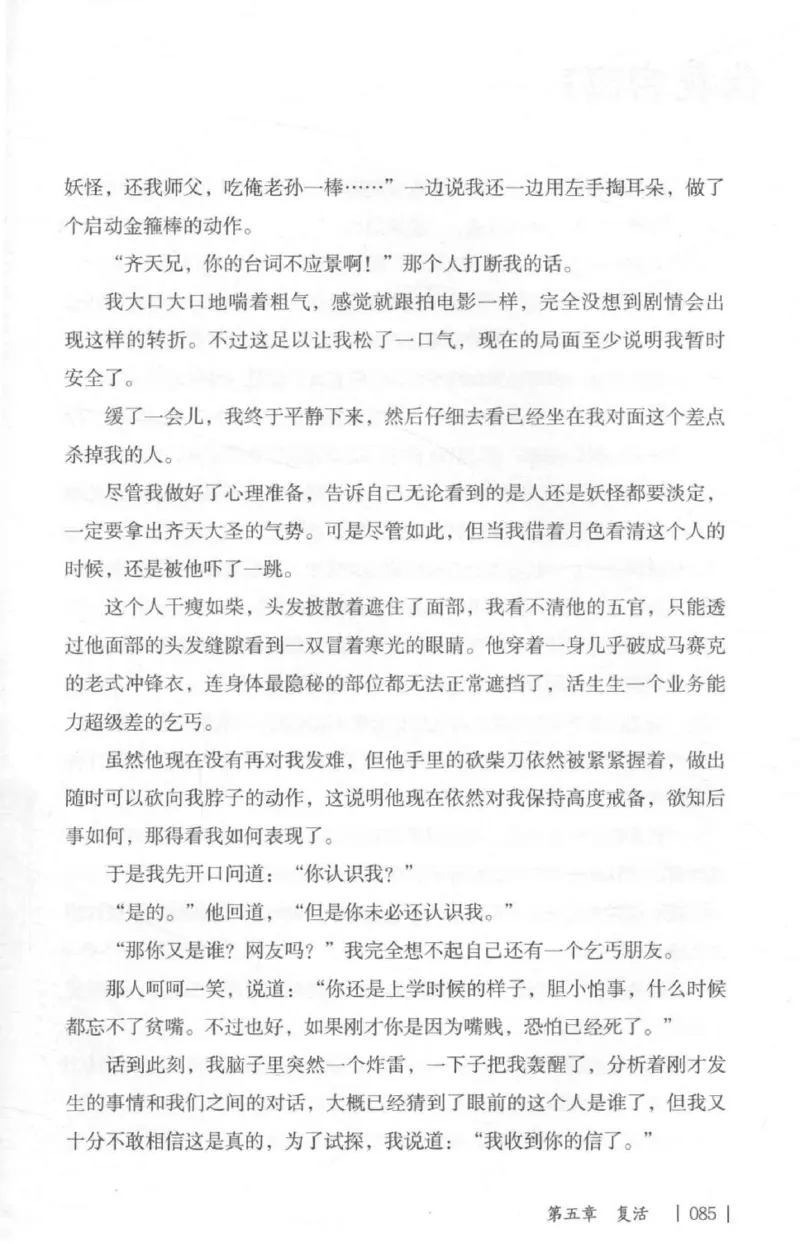 05.《伏羲密码》[第二季][贺宝栋编著][江苏凤凰文艺出版社][978-7-5594-1800-5][2018.5][P288]_绝版书_天涯系列_t涯_天涯社区优质书籍