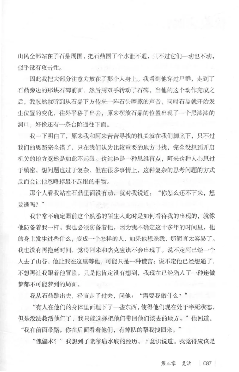 05.《伏羲密码》[第二季][贺宝栋编著][江苏凤凰文艺出版社][978-7-5594-1800-5][2018.5][P288]_绝版书_天涯系列_t涯_天涯社区优质书籍